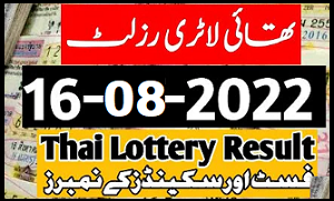 Thailand Lottery Result Chart 16-08-2022 List Online