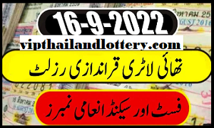 Thailand Lottery Result Today 16-9-2022 - Thai Lottery Result live