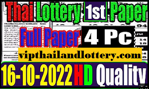 Thailand Lottery 1st New Open 4pic 16-10-2022 (First Paper)