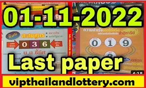 Thailand Lottery VIP Down set 1.11.2022 - Thai Lottery