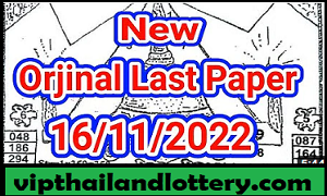 Check Government Thai Lottery Last Paper 16-11-2022