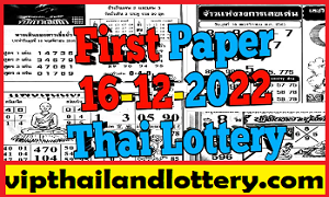 Thai lottery First paper Tips 4pc 16-12-2022 – Thai lottery