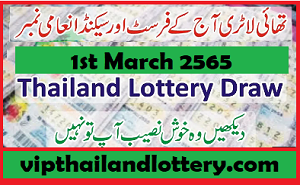 Thai Lottery Result Today 1-03-2023 Live Update March 2566