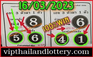 Thai Lottery Game HTF Tass and Touch paper 100% Win 16-03-2023