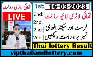 Thai Lottery Result 16-03-2023 Live Update March 2566