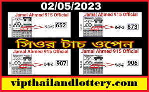 Thailand Lottery 3UP HTF Tass and Touch 02-05-2023 Thai Lotto